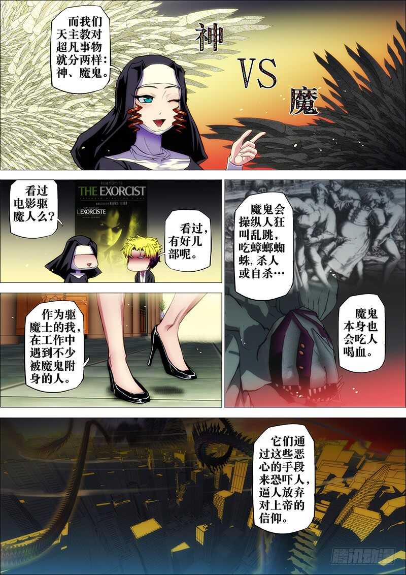 43：邪魔对2-第47话