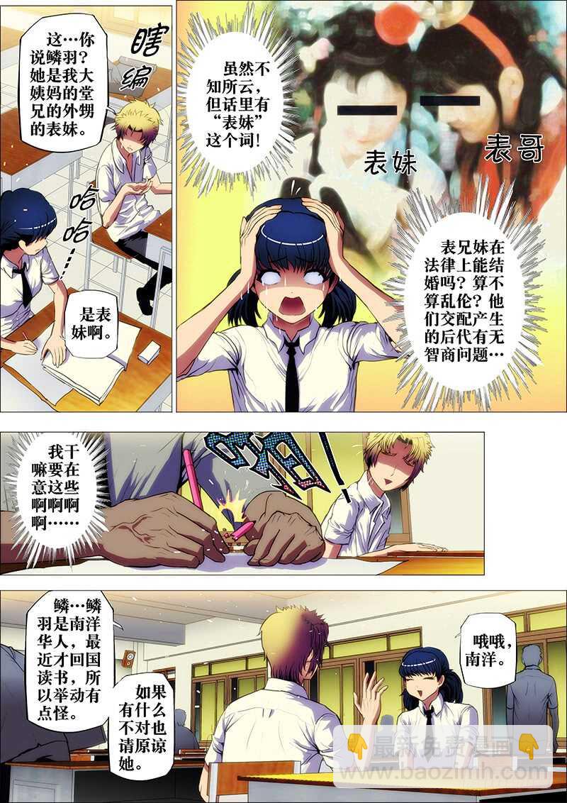 47：山海众2-第51话