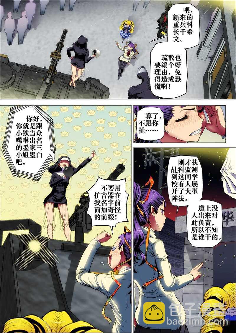 51：奇门阵-第55话