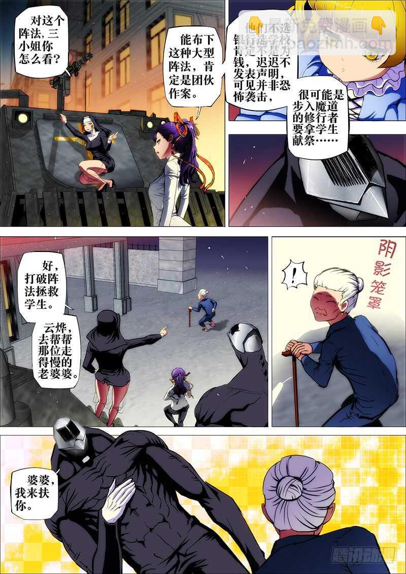 鬼斬神殺 - 51：奇門陣 - 2