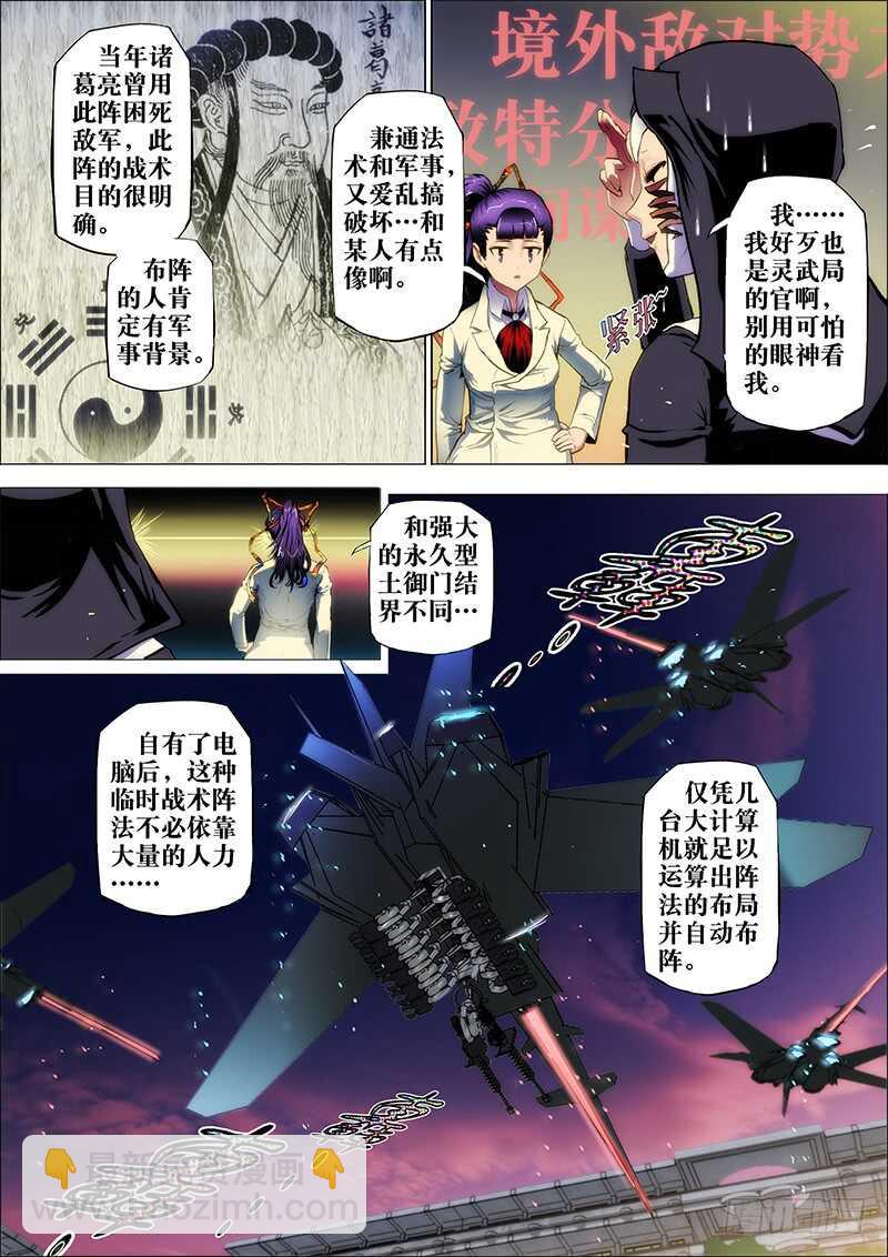 51：奇门阵-第55话