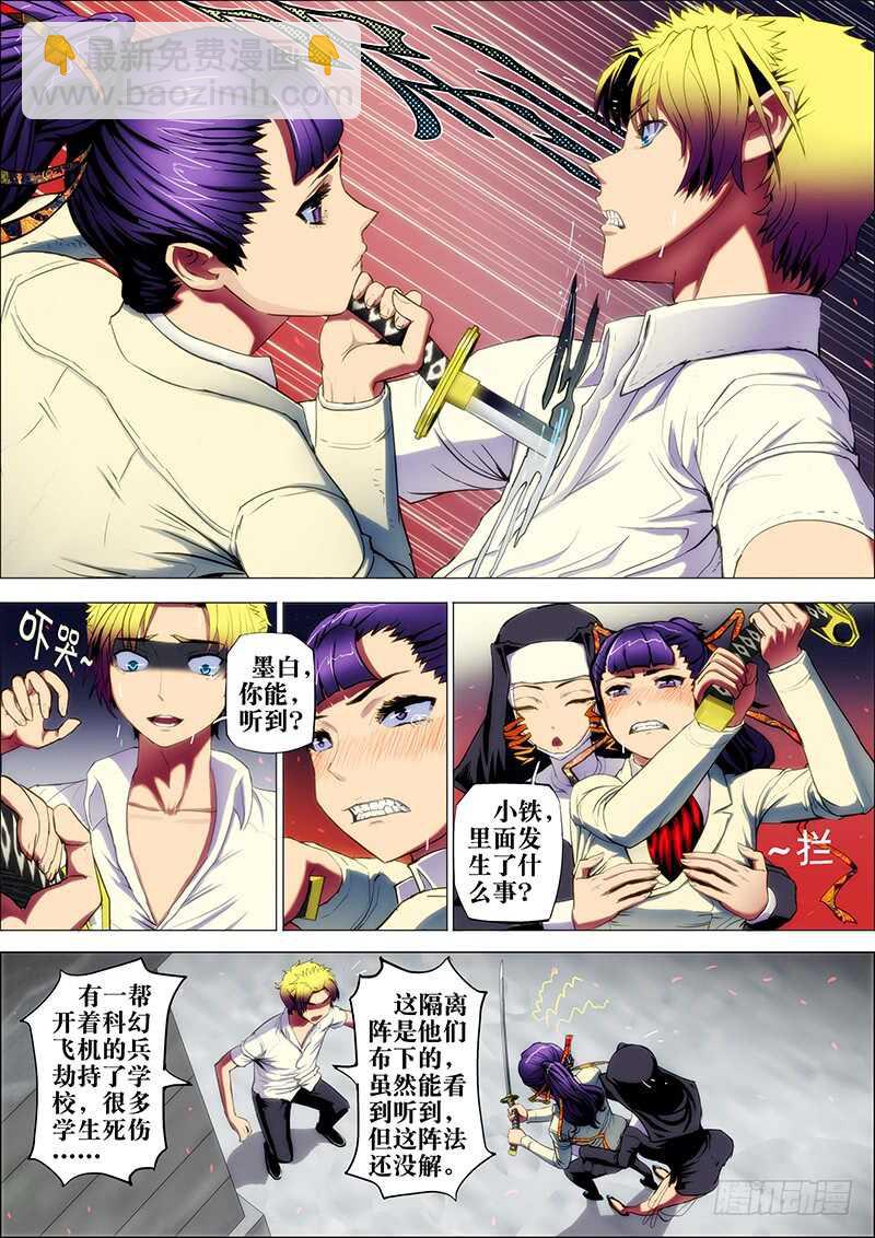 55：破阵眼-第59话