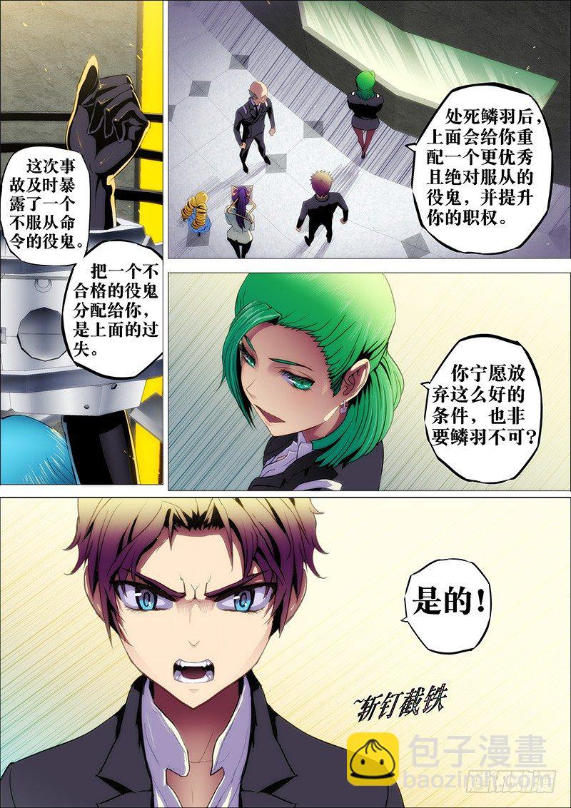 7：笼囚羽2-第7话