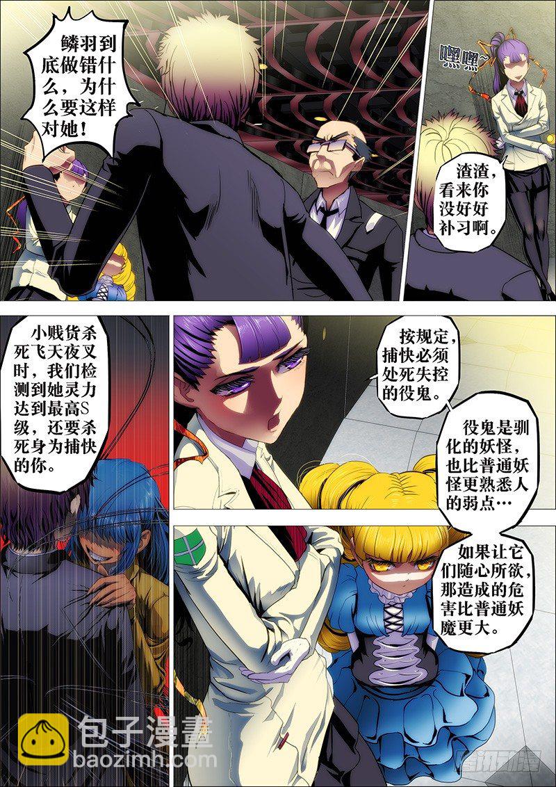 7：笼囚羽2-第7话