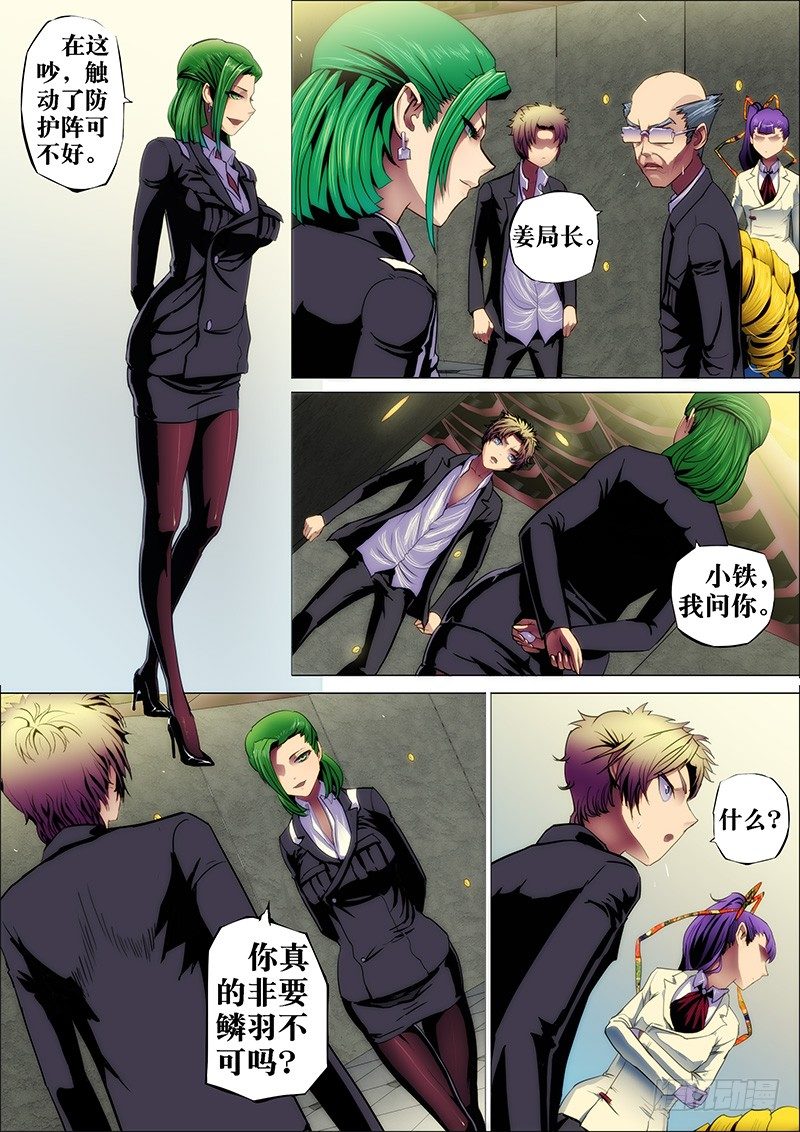 7：笼囚羽2-第7话