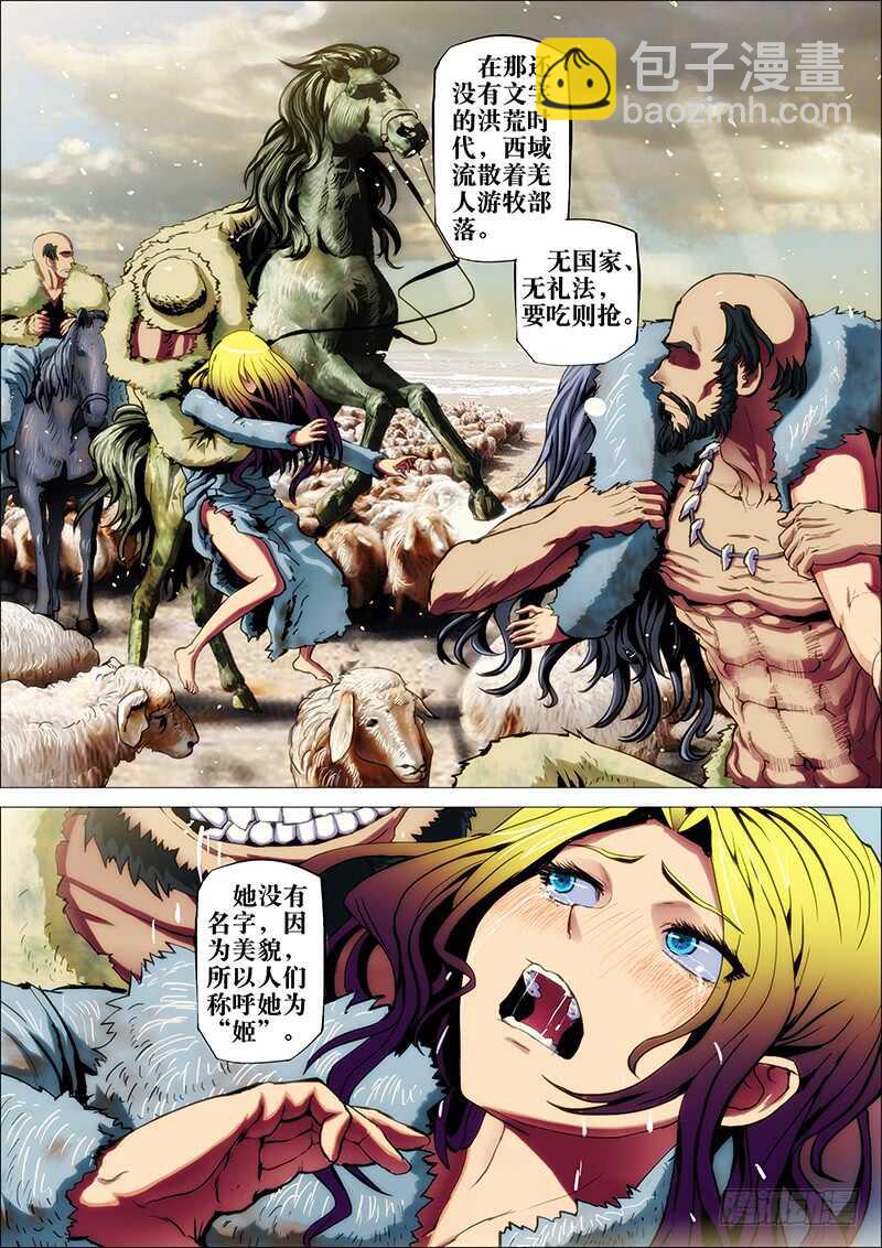 57：梦洪荒-第61话