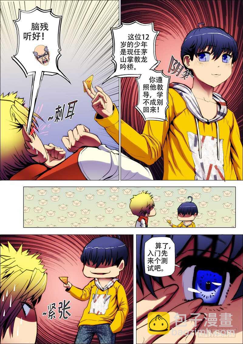 65：上茅山2-第69话