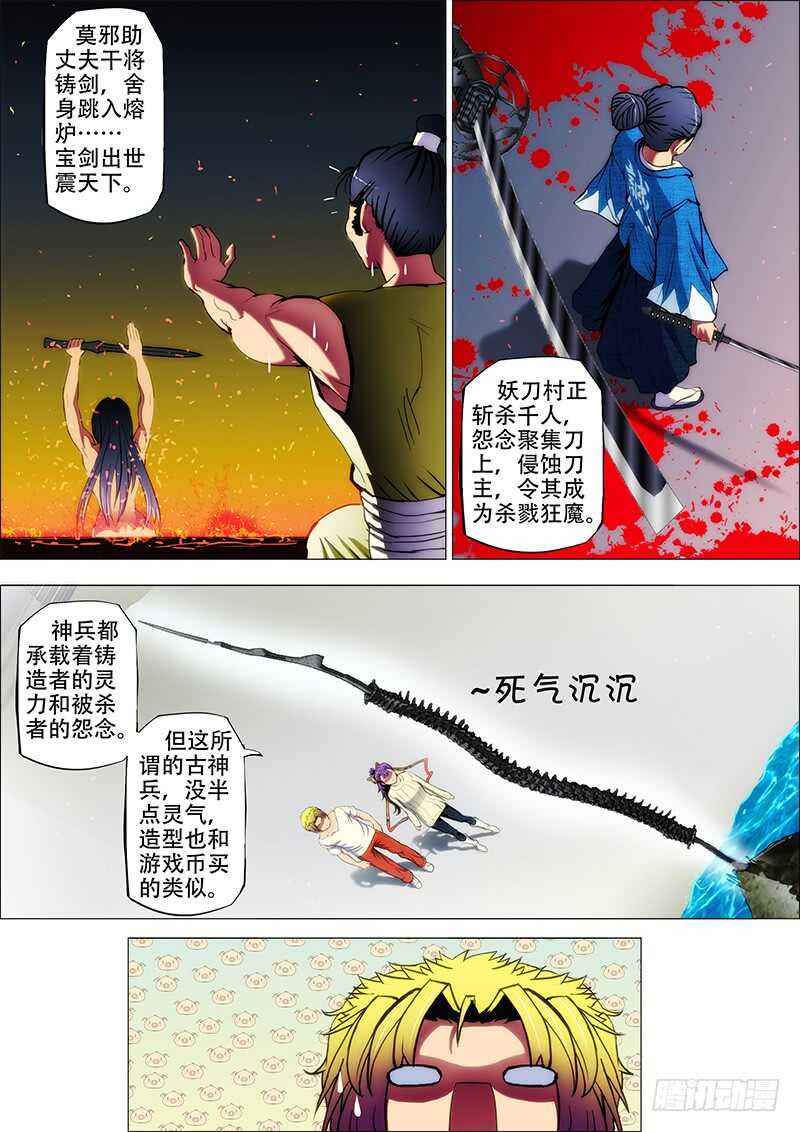 67：古神兵2-第71话