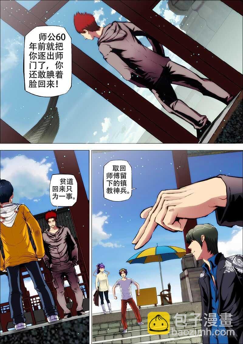 67：古神兵2-第71话