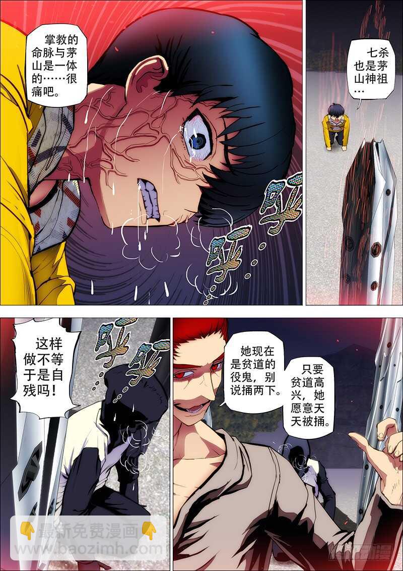 71：悟真言-第75话