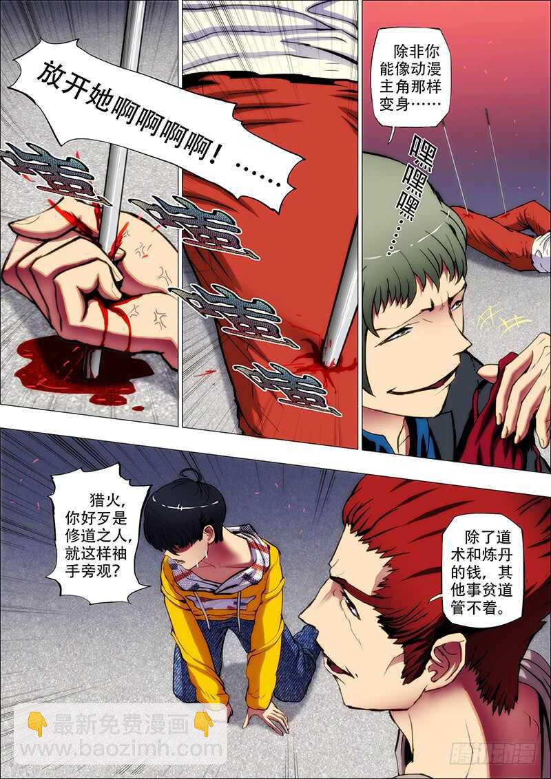 71：悟真言-第75话