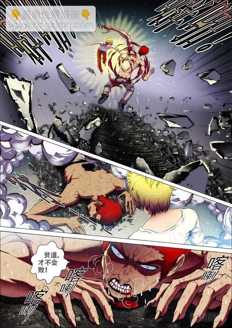 73：神皇令2-第77话