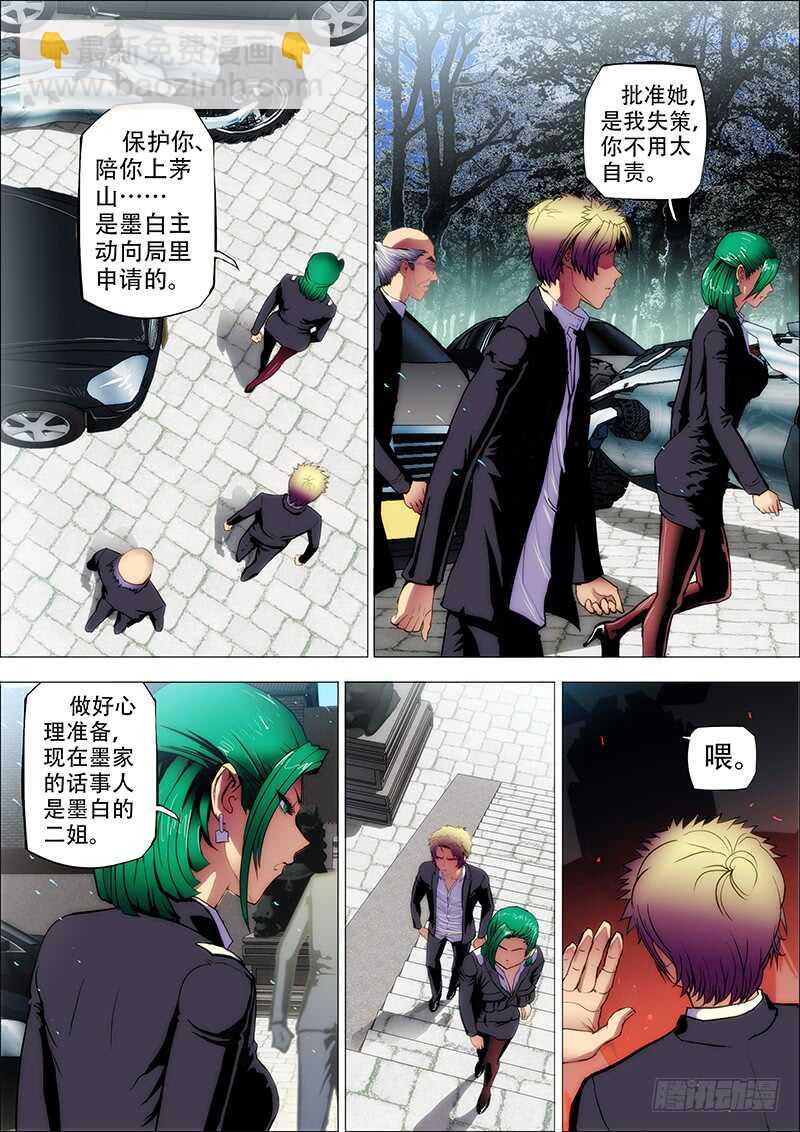 75：浇愁酒-第79话