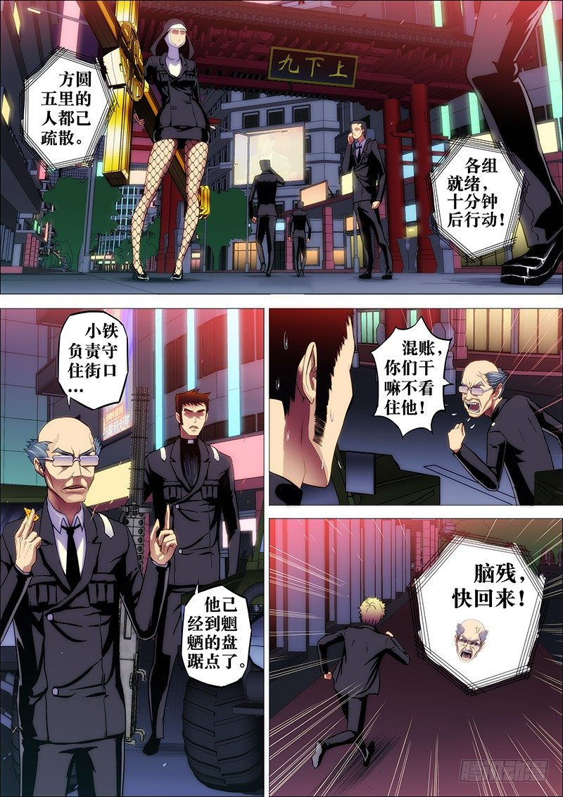 9：电魍魉-第9话