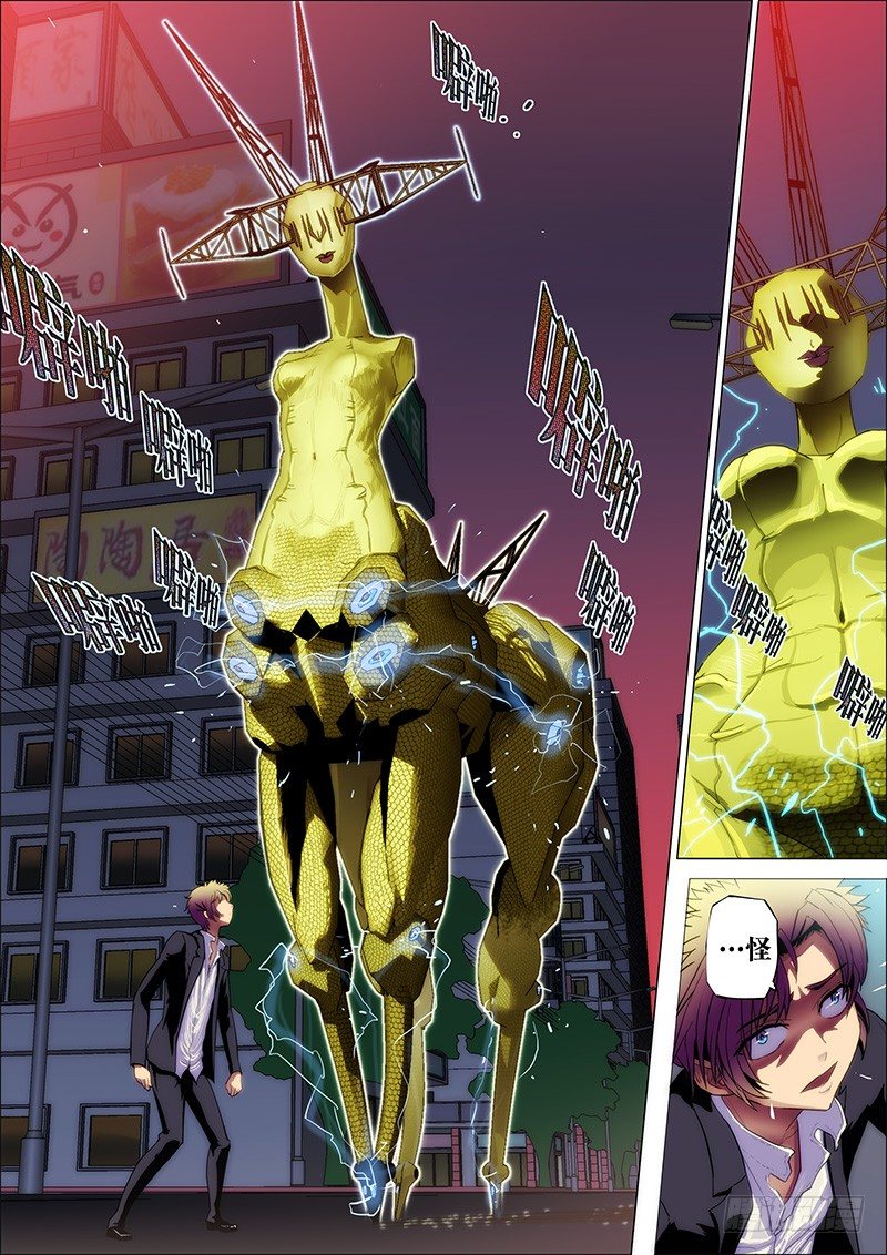 9：电魍魉-第9话