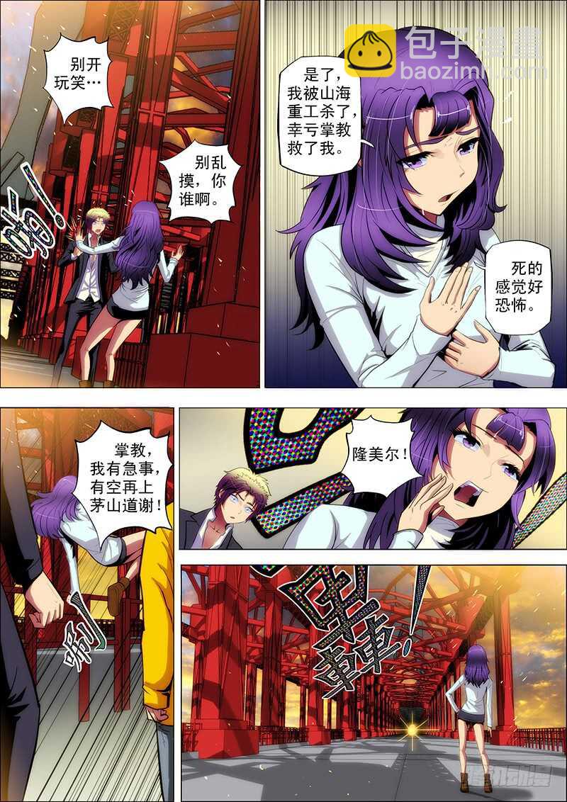 85：巨子邀-第89话