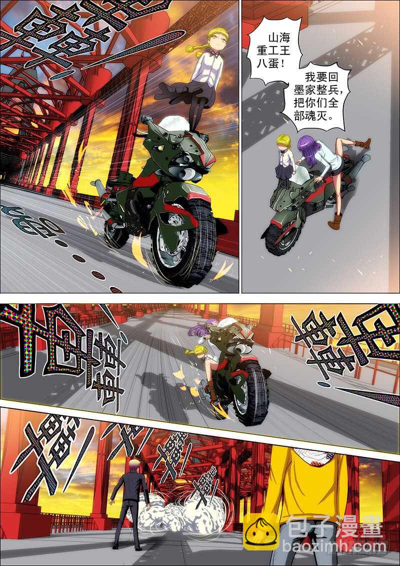 85：巨子邀-第89话