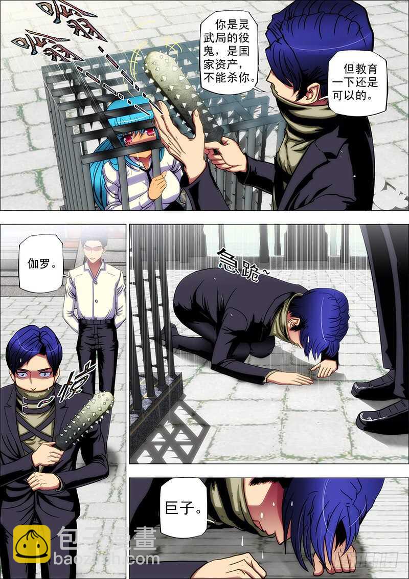 85：巨子邀-第89话