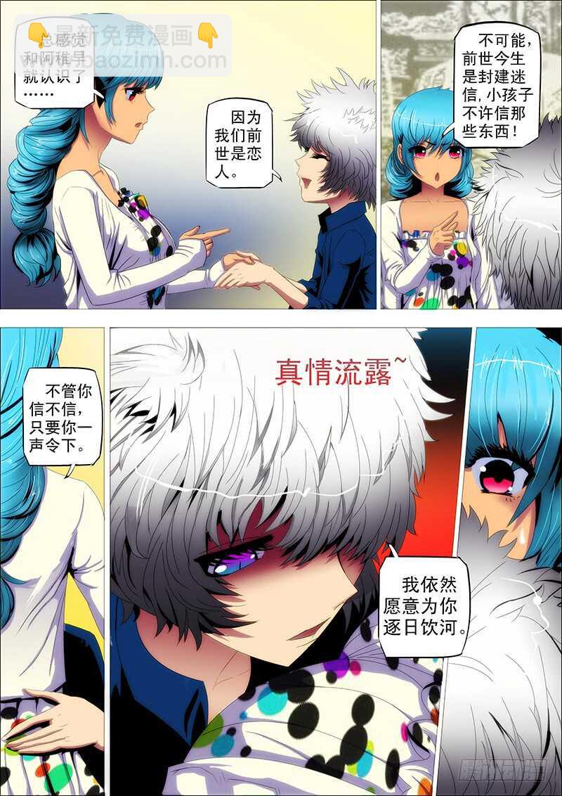 89：忆前生-第93话