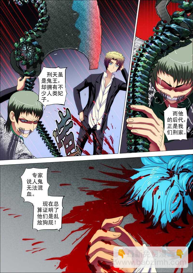 91：刑天戚-第95话