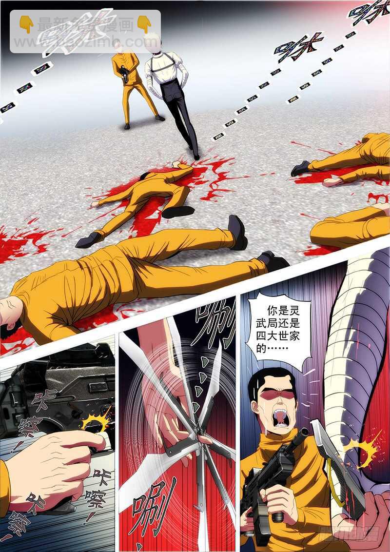 鬼斬神殺 - 93：攻山海 - 3