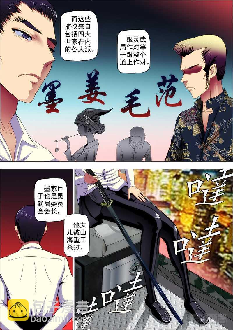 93：攻山海-第97话