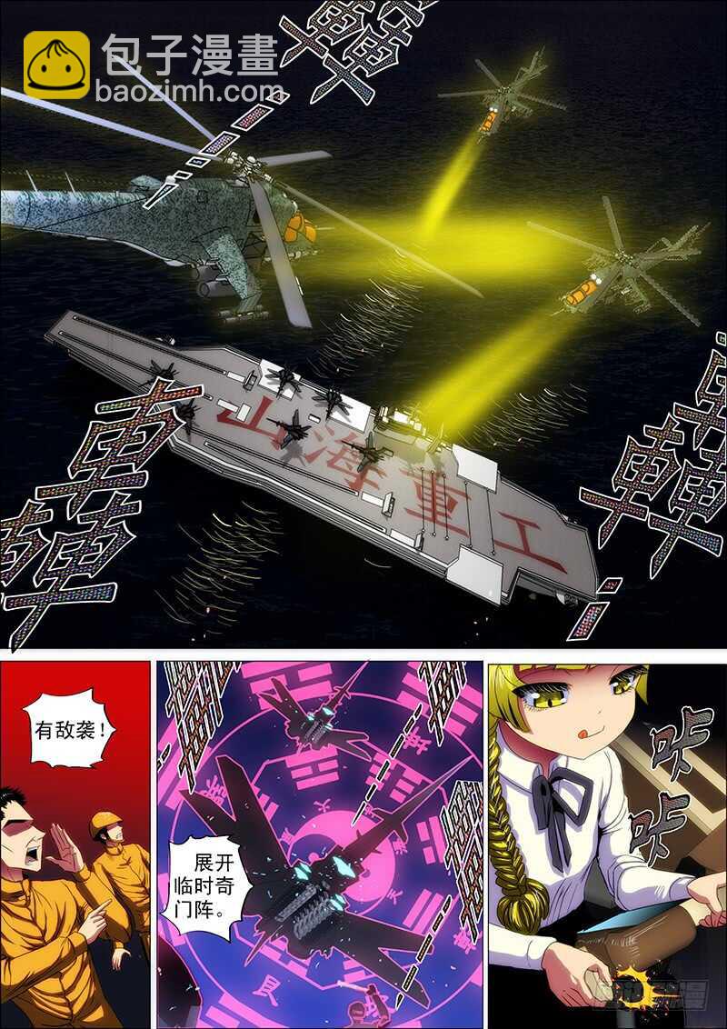 93：攻山海-第97话