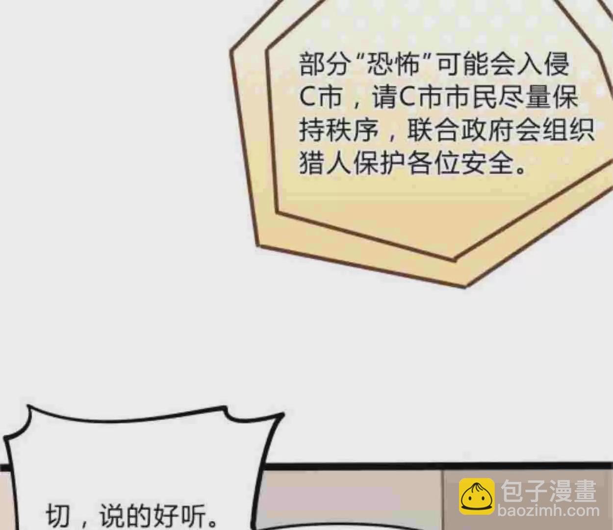 第1话  D级猎人李凡(1/4)-第1话