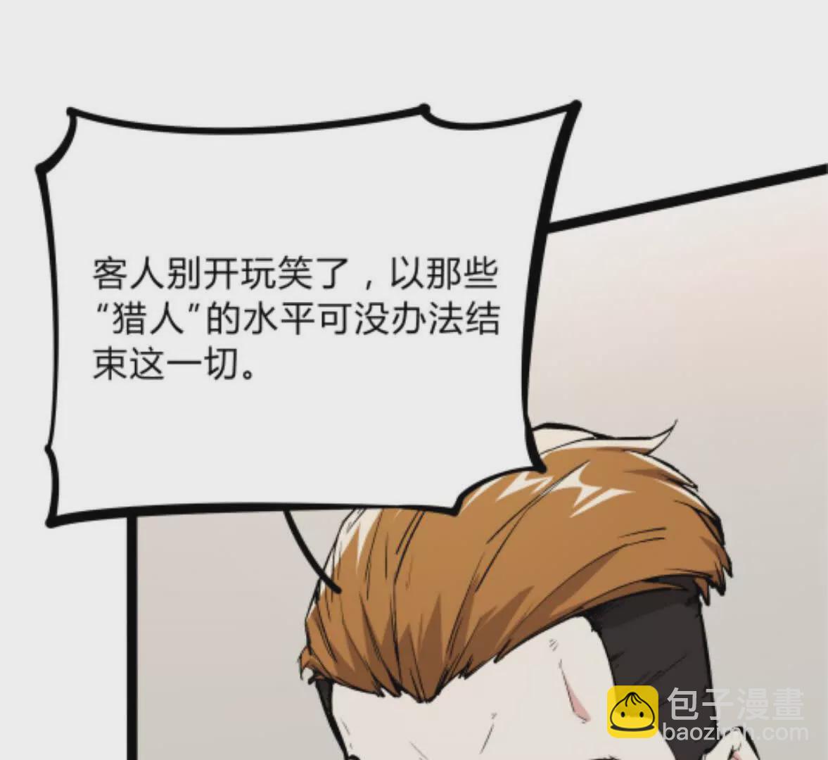 第1话  D级猎人李凡(1/4)-第1话