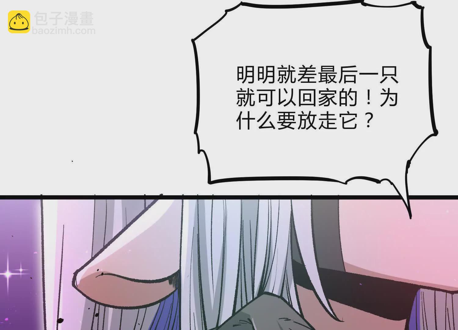 詭斬獵人 - 第11話  交易達成(1/3) - 4