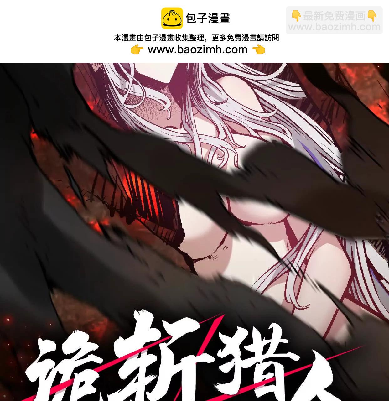 第13话 A级猎人(1/3)-第13话