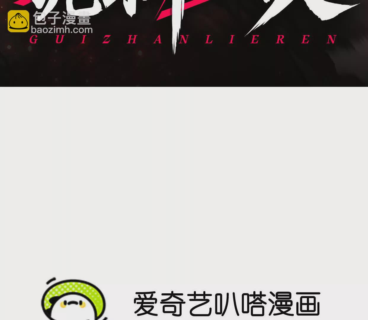 第13话 A级猎人(1/3)-第13话