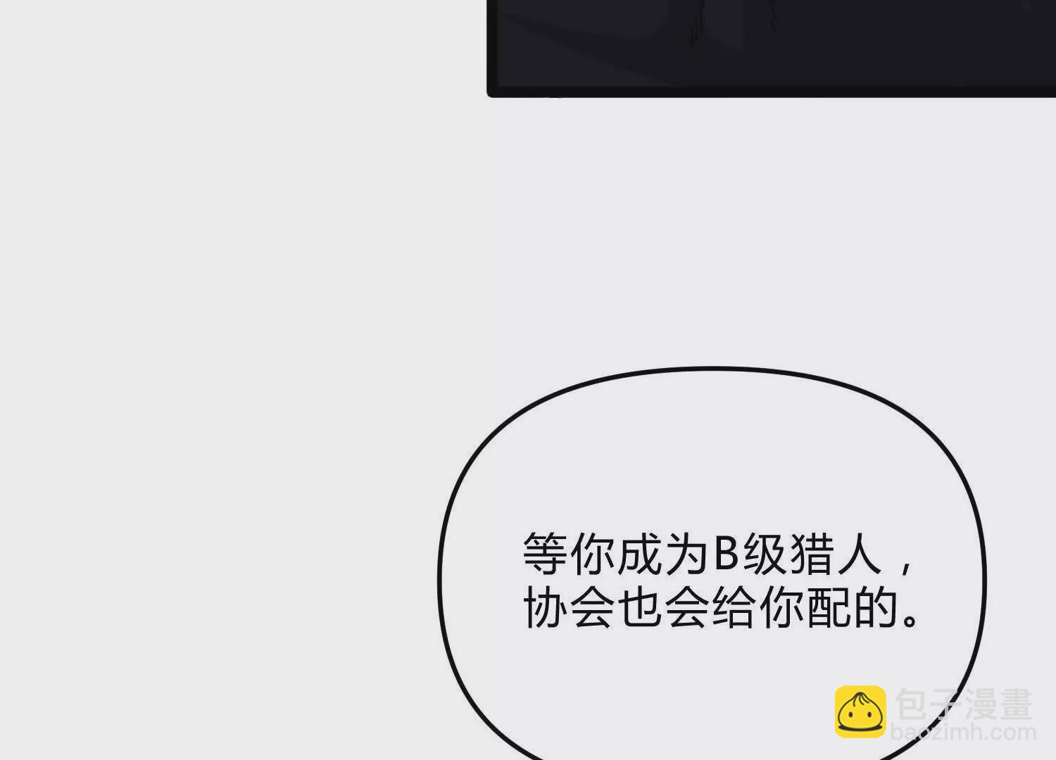 第13话 A级猎人(1/3)-第13话