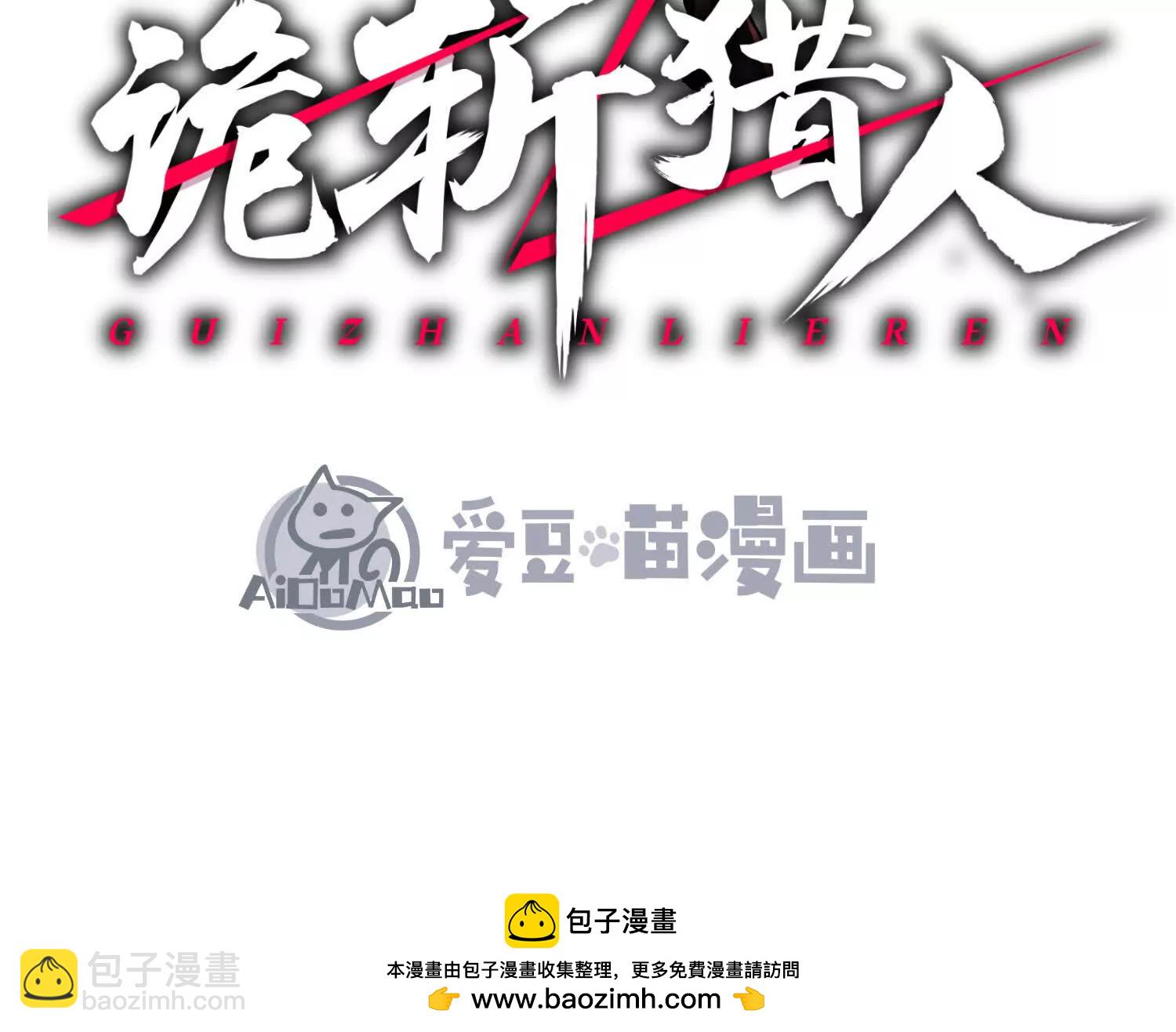 詭斬獵人 - 35話 再戰厄利亞(4/4) - 5