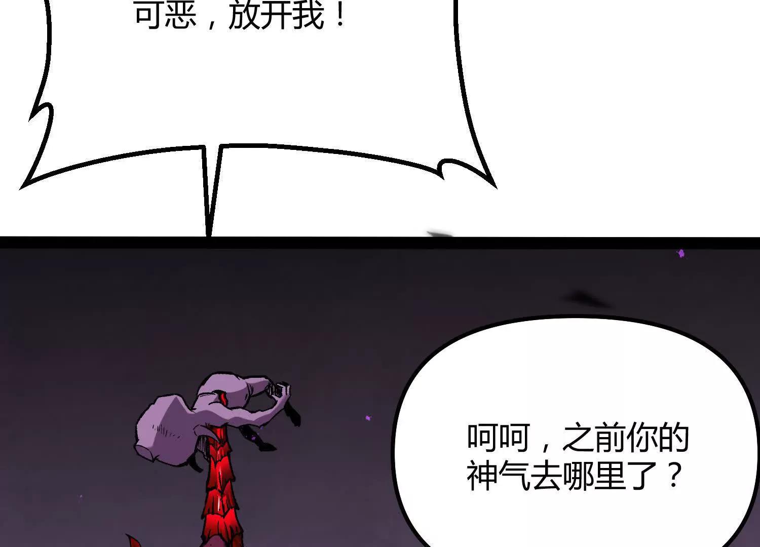 詭斬獵人 - 第43話  系統再升級！(2/5) - 6