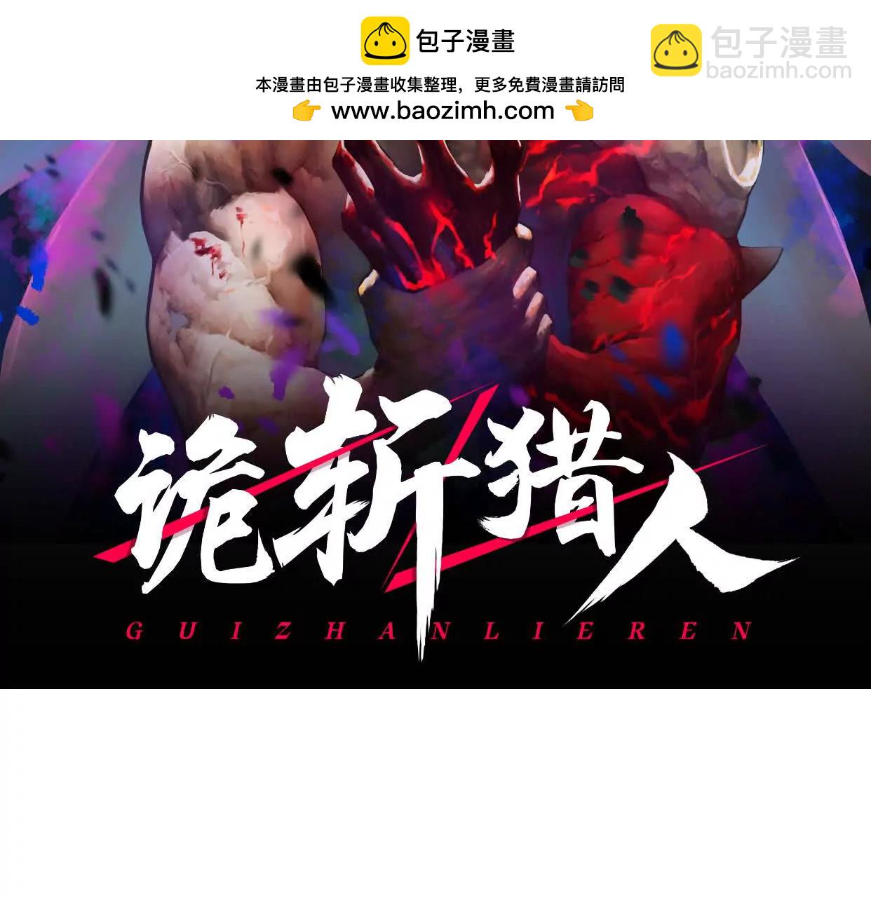 第55话  被控制的S级猎人(1/4)-第55话