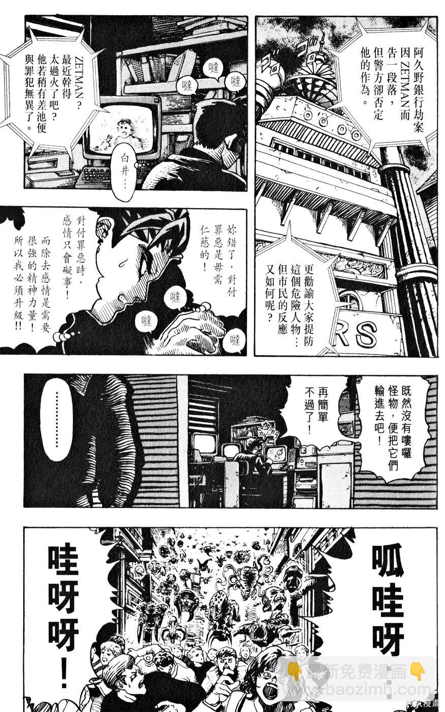 桂正和短篇集 ZETMAN - 第1卷(1/4) - 6