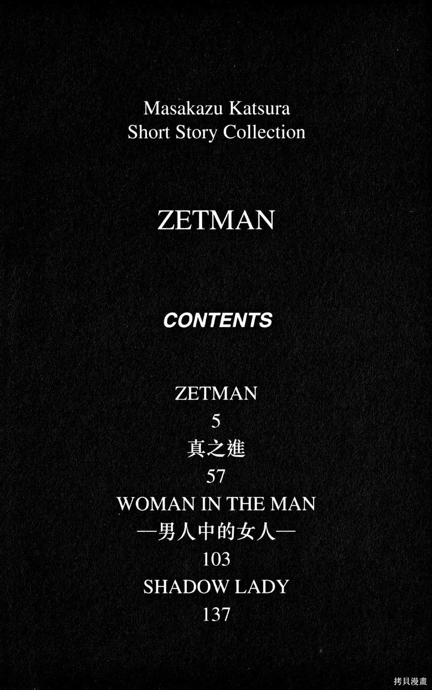 桂正和短篇集 ZETMAN - 第1卷(1/4) - 5