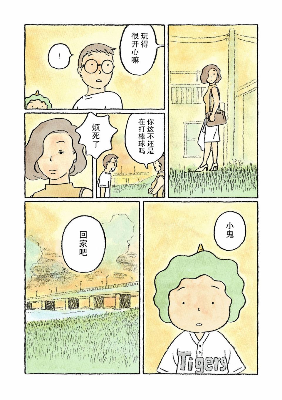 鬼之子 - 3話 - 2