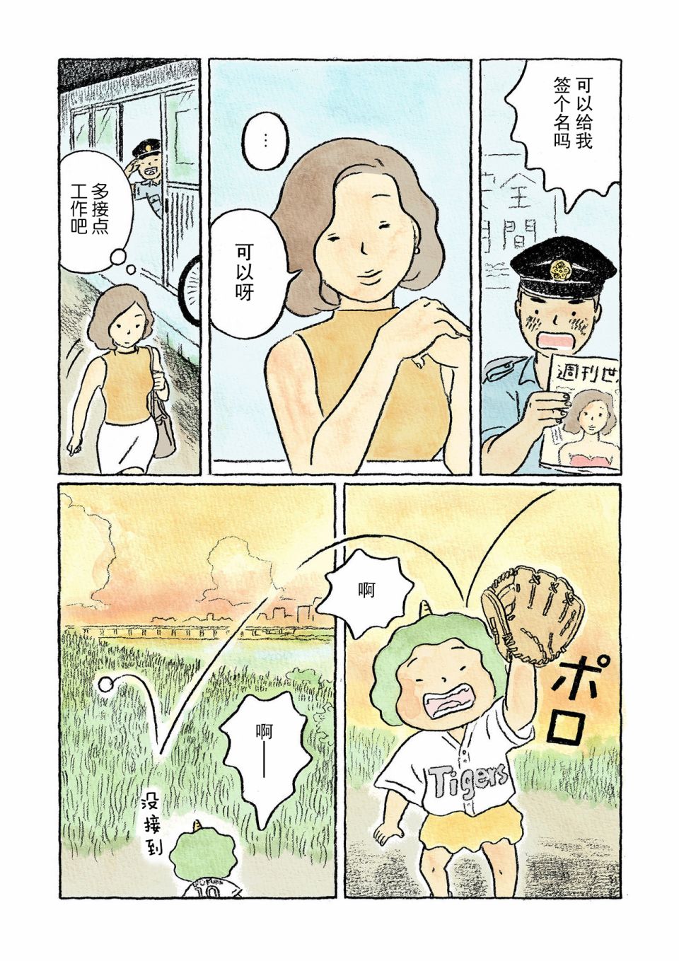 鬼之子 - 3話 - 2