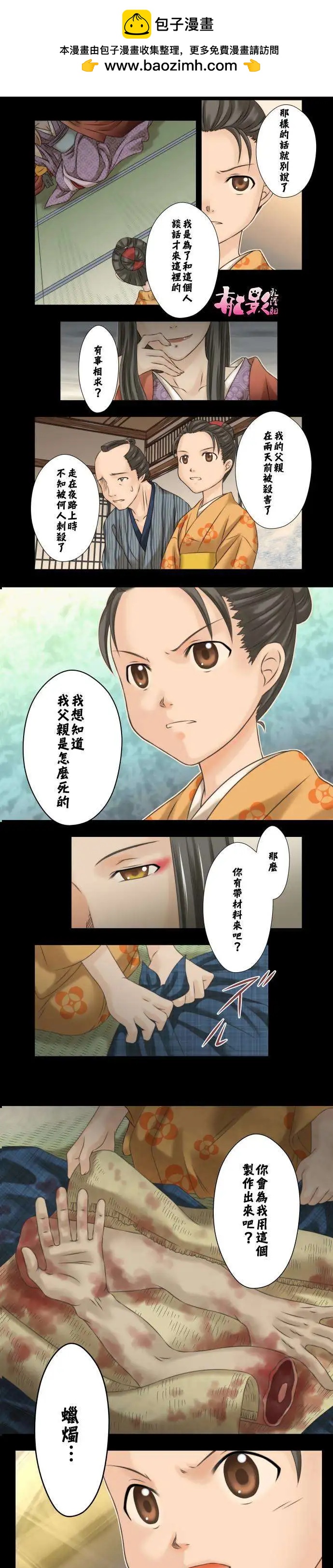 鬼之走馬燈 - 第01回 - 1