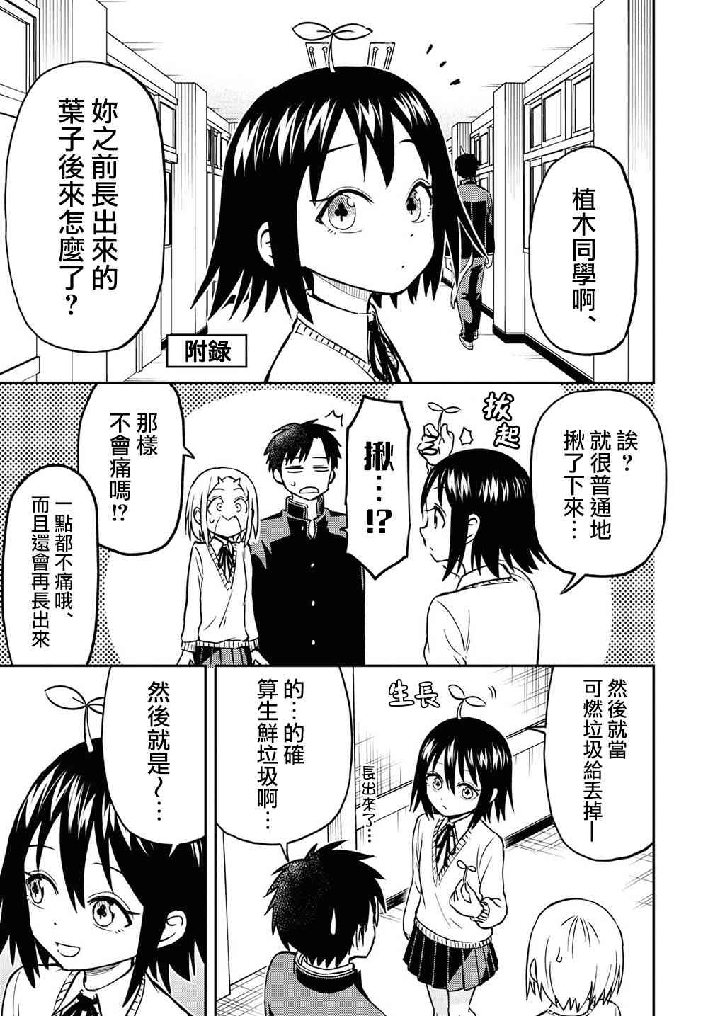 鬼塚醬與觸田君 - 11話 - 1