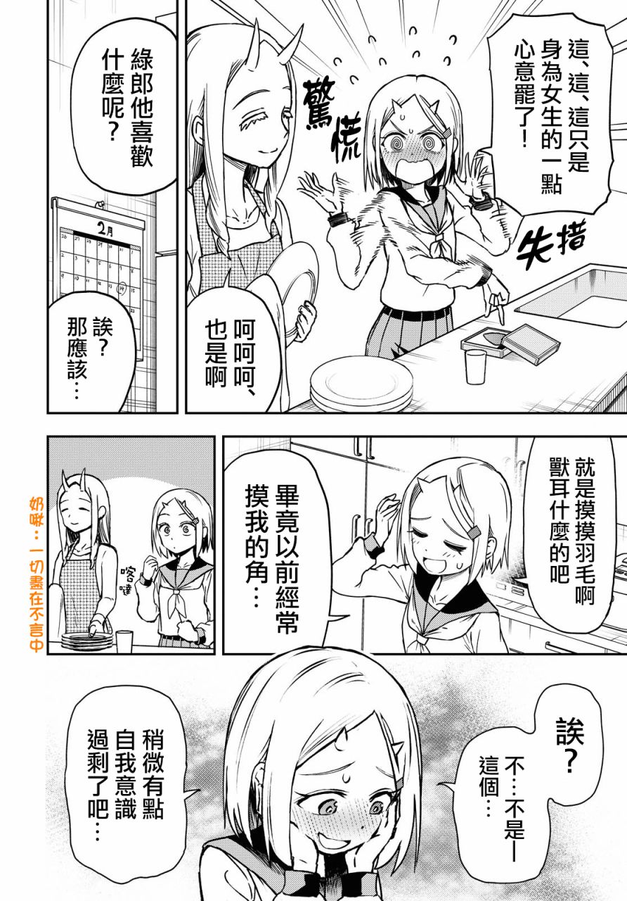 鬼塚醬與觸田君 - 19話 - 2