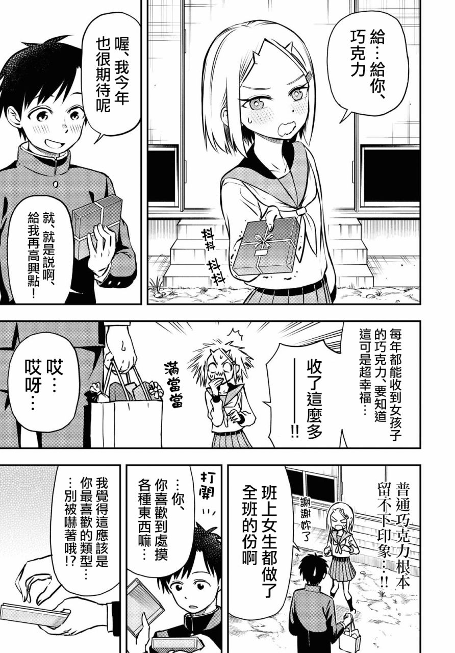 鬼塚醬與觸田君 - 19話 - 3