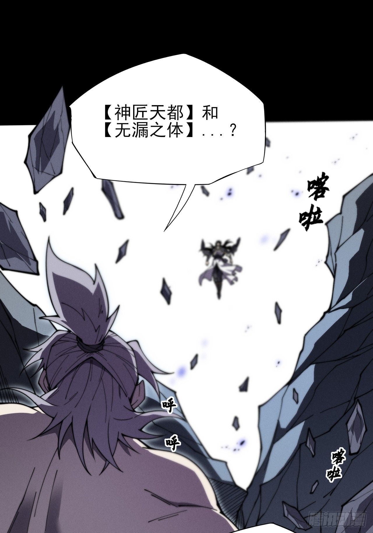 詭濁仙道 - 第十章   尋藥(1/2) - 1
