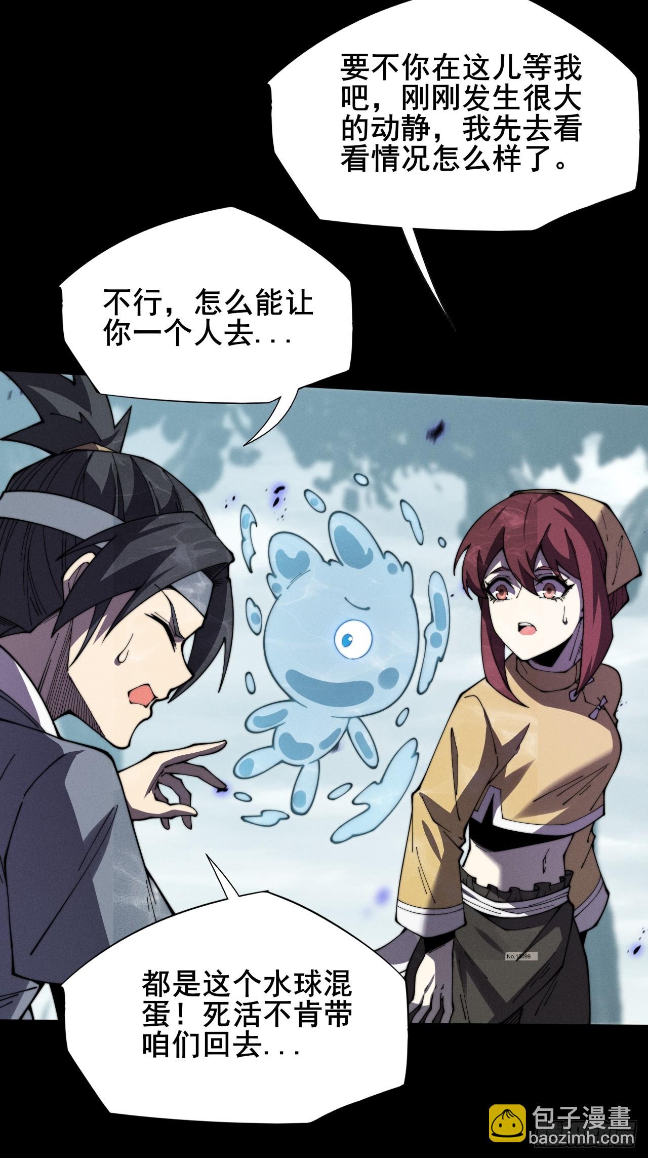 詭濁仙道 - 第十章   尋藥(1/2) - 4