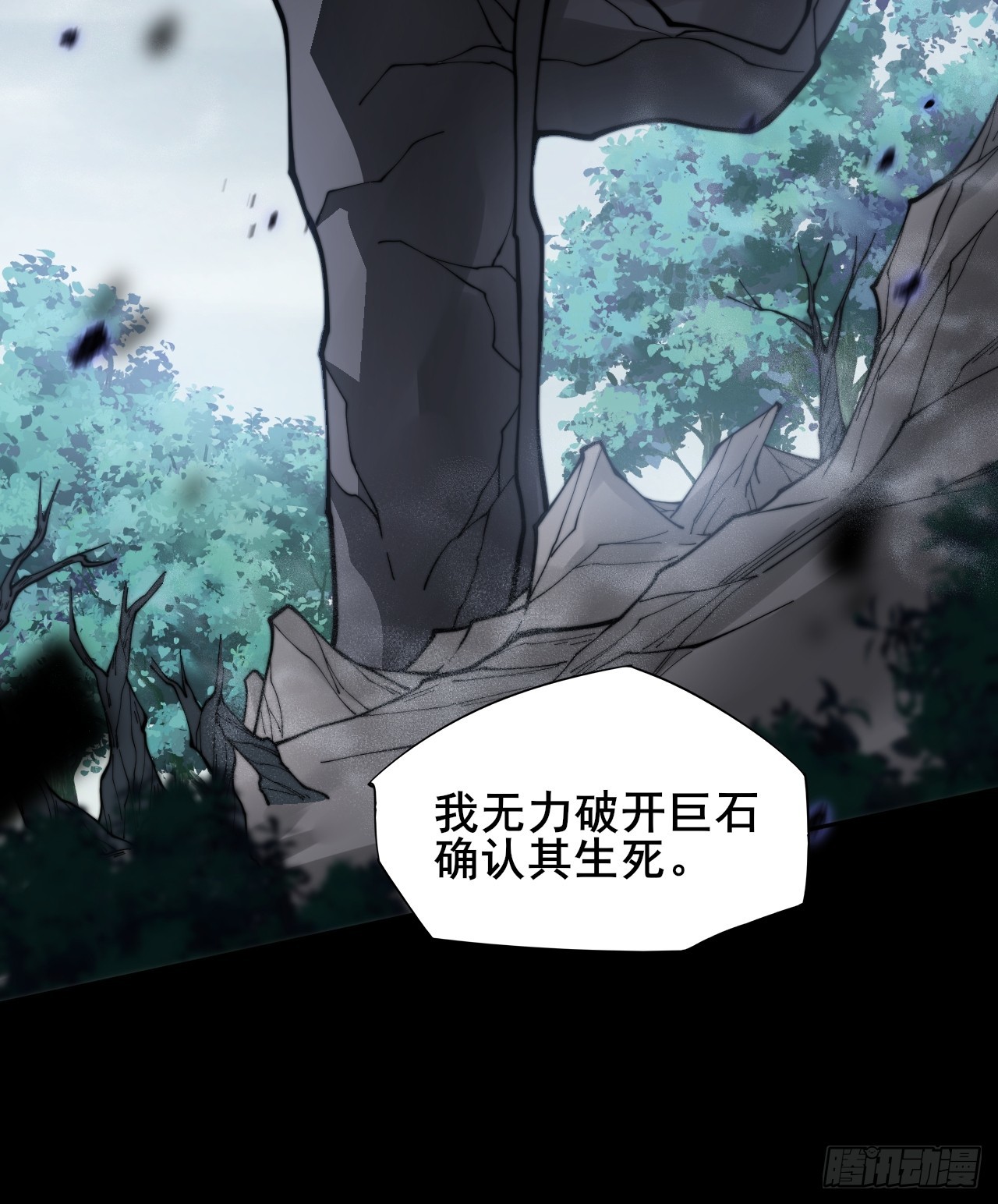 詭濁仙道 - 第十章   尋藥(1/2) - 4
