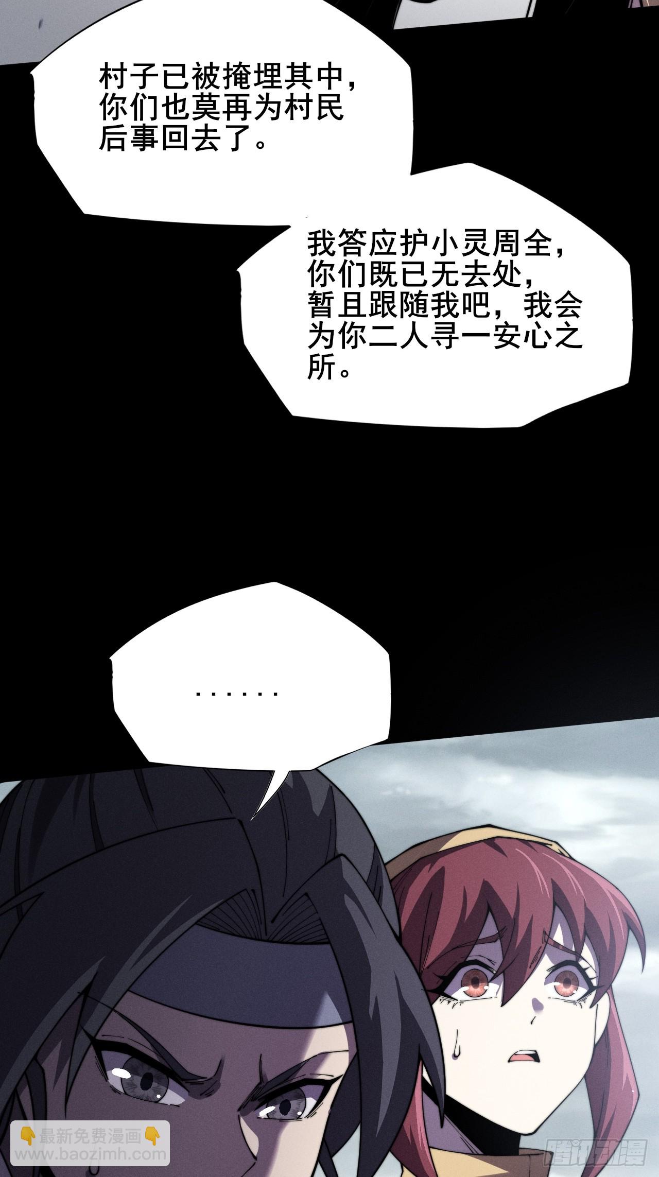 詭濁仙道 - 第十章   尋藥(1/2) - 7