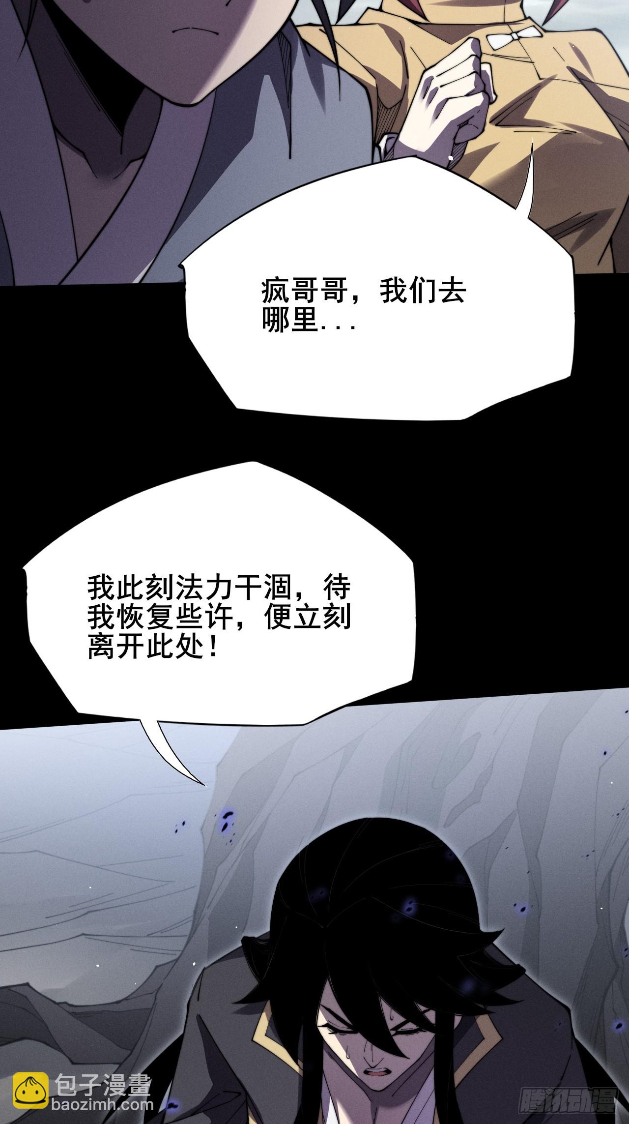 詭濁仙道 - 第十章   尋藥(1/2) - 8