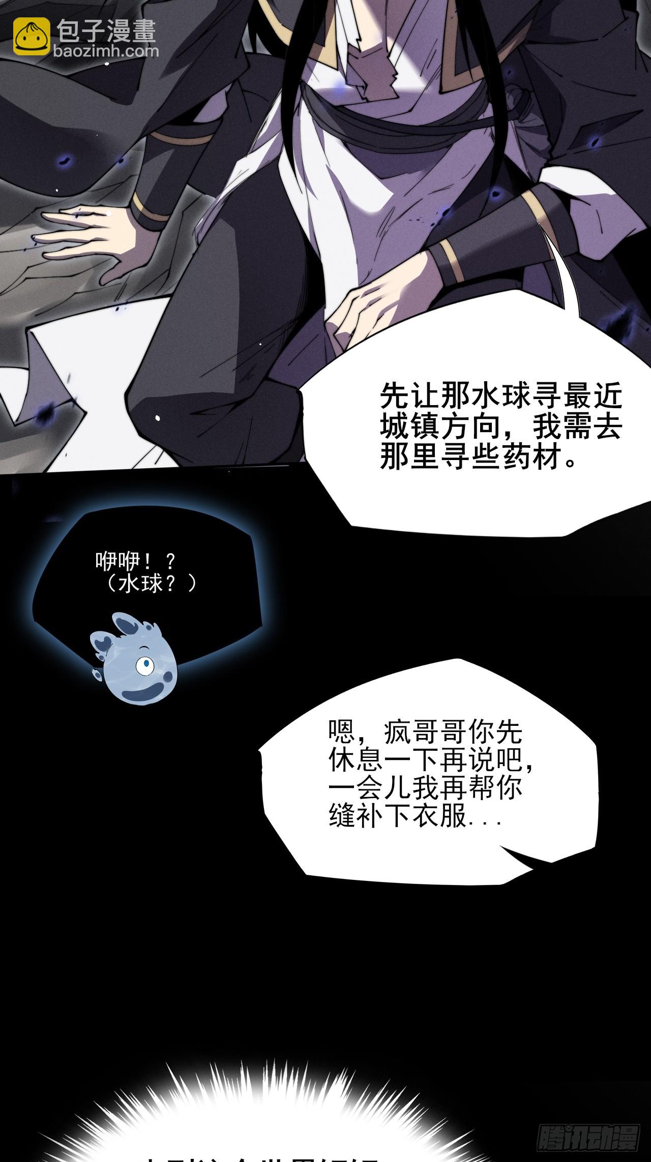 詭濁仙道 - 第十章   尋藥(1/2) - 1